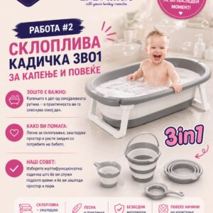 Склоплива кадичка 3во1