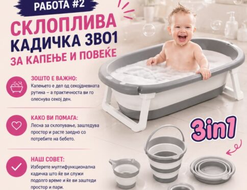 Склоплива кадичка 3во1