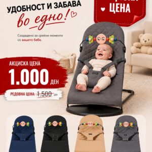 Бебешки релаксатор/лулка со играчка