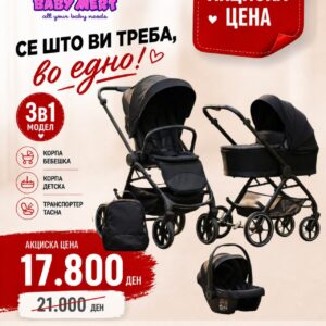 Baby Mert 3во1 Количка