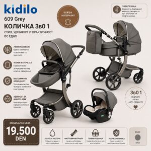 Kidilo 609 Grey 3во1 Кожена Количка
