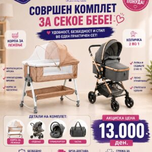 Baby Mert Комплет – Корпа за лежење + Количка 2 во 1