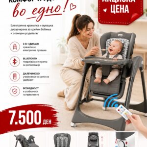 Kidilo Електрична Хранилка и Лулашка 2 во 1