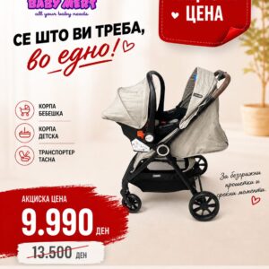 Baby Mert Количка 3 во 1 – Беж + Транспортер тасна