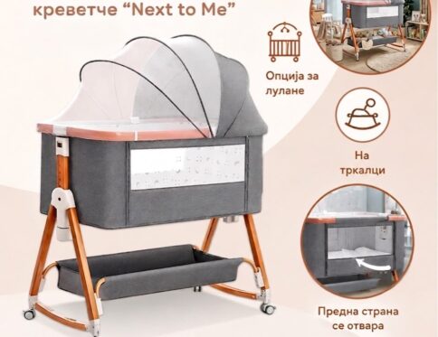 Мултифункционално Креветче “Next to Me”
